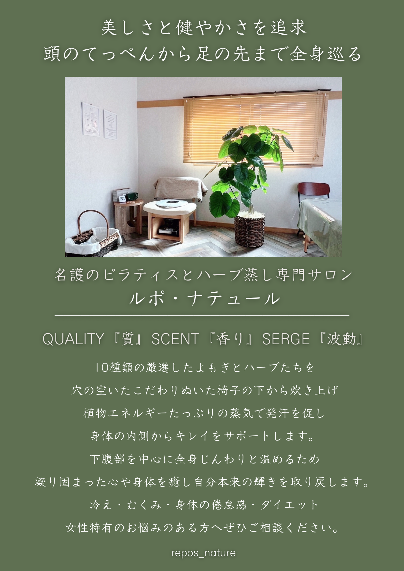 美しさと健やかさを追求