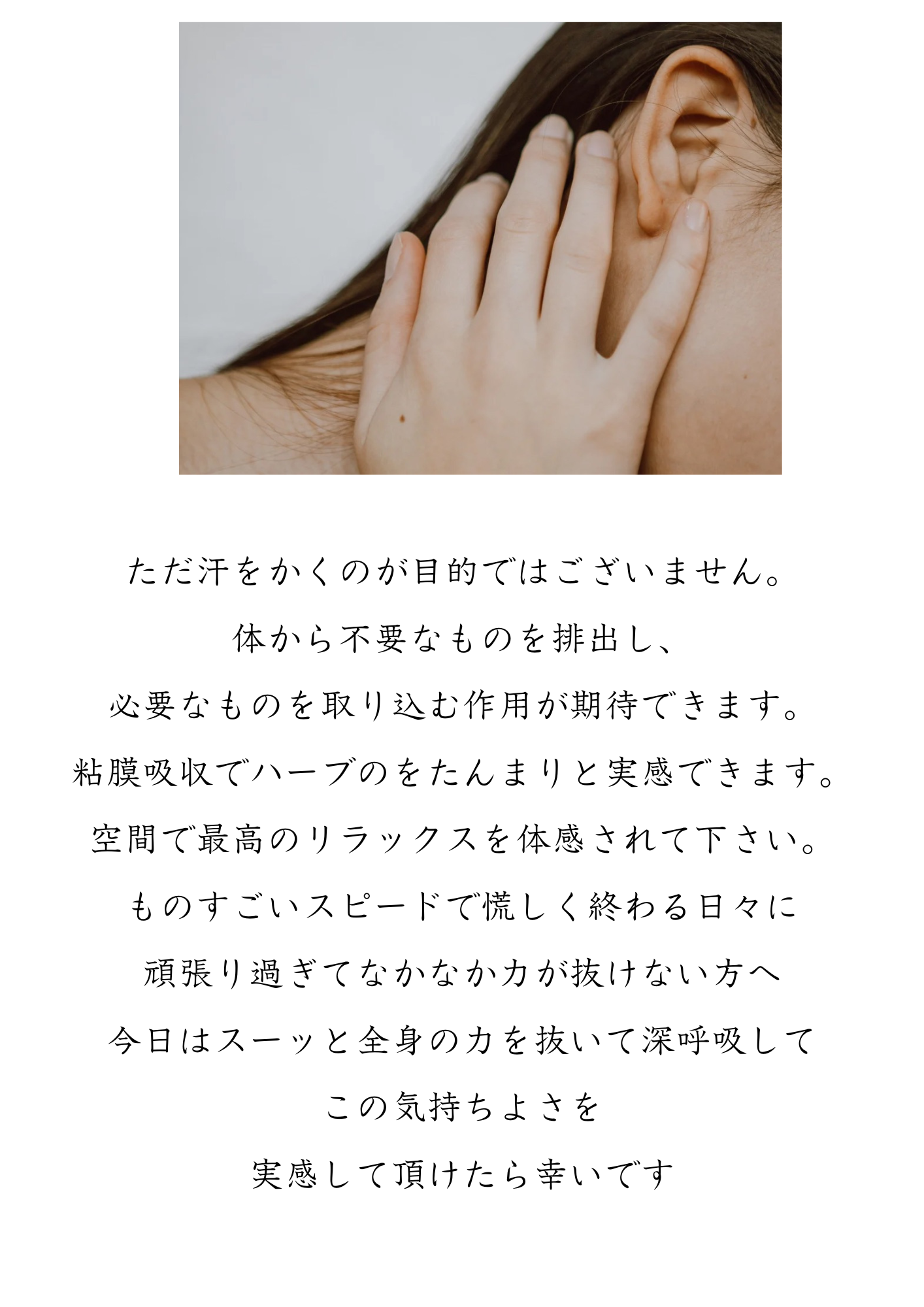 ただ汗をかくのは目的ではございません。