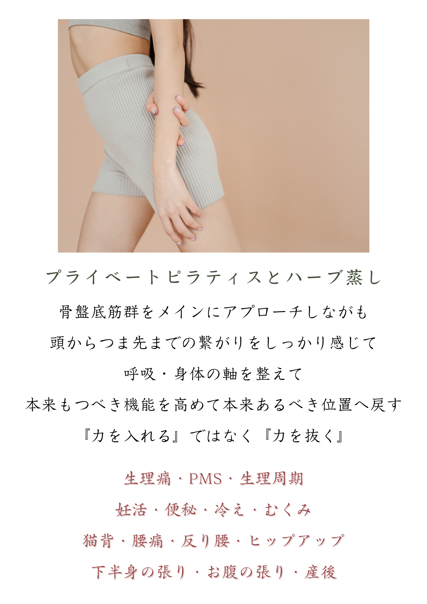 プライベートピラティスとハーブ蒸し